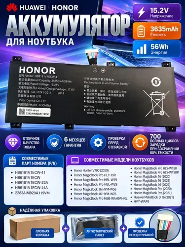 Аккумулятор Honor MagicBook Pro (2021) (Honor)