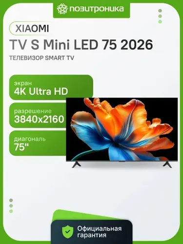 Xiaomi Телевизор TV S Mini LED 75 2026, QLED, SMART TV, Android TV 75″ 4K UHD, темно-серый