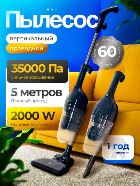 Habastore Вертикальный пылесос проводной