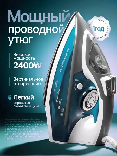 Habastore Утюг паровой для одежды
