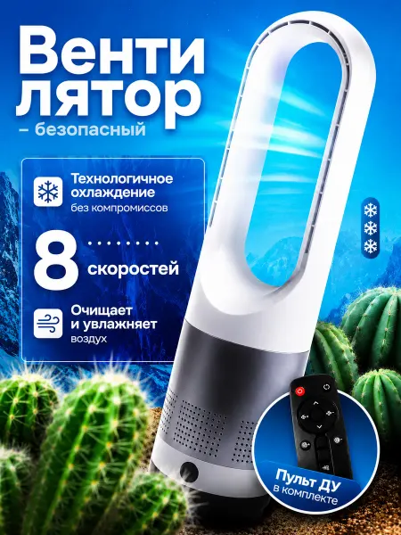 Habika Безлопастной напольный вентилятор с пультом
