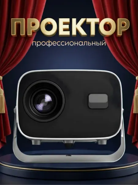 HadAndHadShop Проектор профессиональный для дома
