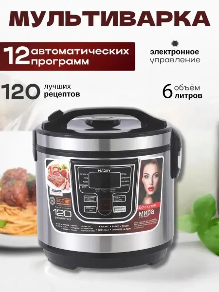 HADIIY Мультиварка пароварка элетрическая