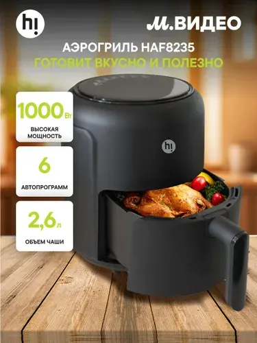 .Hi. Аэрогриль HAF8235