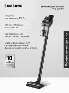 Пылесос Samsung Jet 85S VS70H25WFT/EV, 250 Вт, 4 режима мощности, цифровой инверторный мотор, съемный ручной блок, насадка для влажной уборки, изумрудный