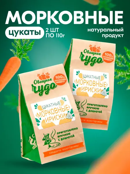 Покровские овощи Цукаты Морковные ириски 2шт. по 110гр