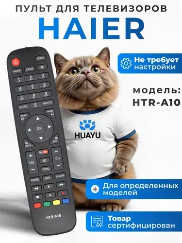 Пульт HTR-A10 для телевизора HAIER / ХАЙЕР / ХАЕР, HOB1841