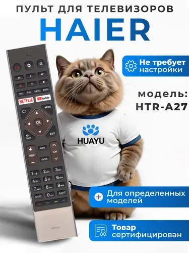 Пульт для телевизора HAIER / ХАЙЕР / ХАЕР, HTR-A27, HOB3062