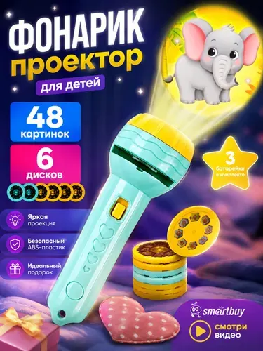 Фонарик проектор детский, развивающие игрушки от 3 лет, в комплекте 6 дисков это 48 картинок, уникальный подарок для мальчиков и девочек