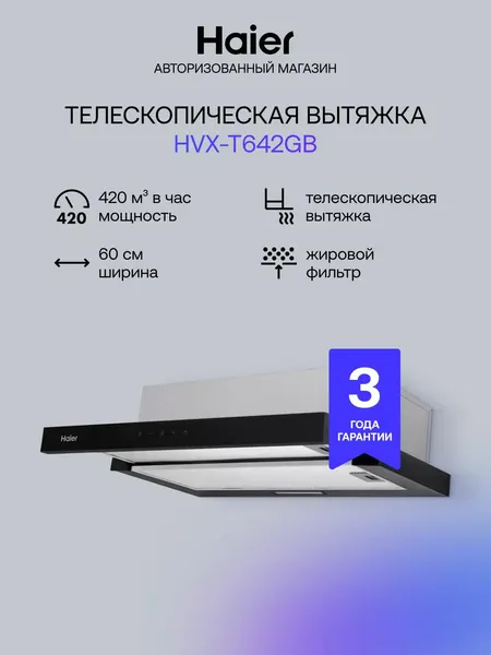 Haier Встраиваемая вытяжка HVX-T642GB сенсорное управление