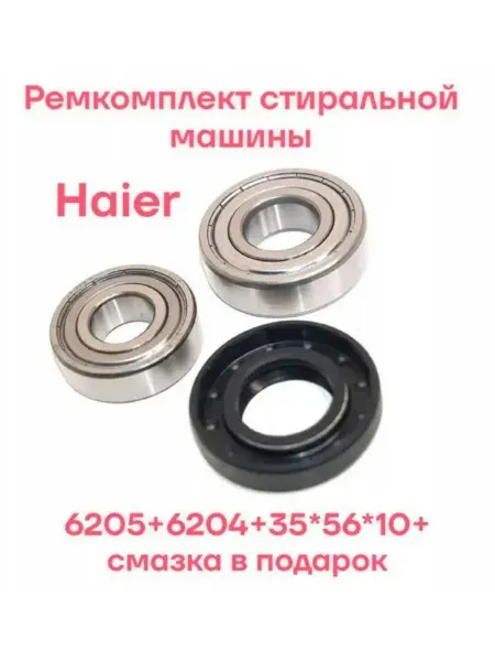 Ремкомплект бака стиральной машины Haier HW60-1029