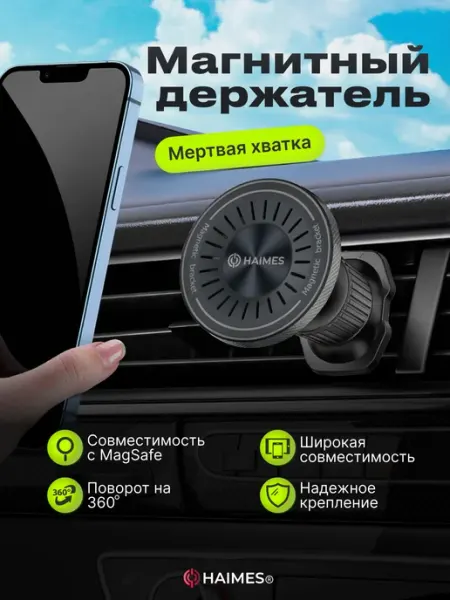 HAIMES Магнитный держатель magsafe в машину