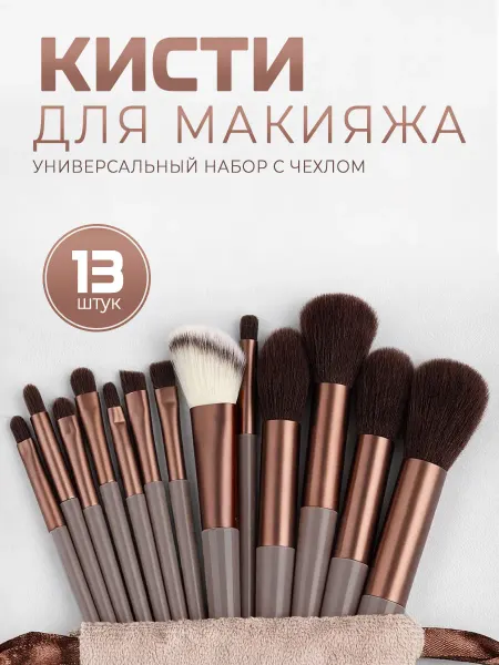 JENNY HAIR Кисти для макияжа набор 15 штук с чехлом