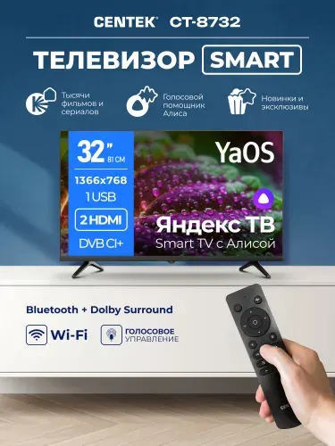 Centek Телевизор 32" LED SMART ТV, Яндекс ТВ, Алиса, Wi-Fi, Bluetooth, HDMI, USB, DVB-T/T2 /артикул CT-8732/ 32″ HD, черный