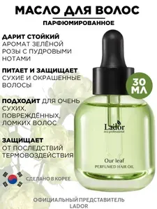 Lador Парфюмированное масло для волос с ароматом свежей зелени Perfumed Hair Oil (Our Leaf), 30 мл