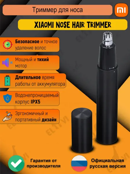 Xiaomi Триммер для носа и ушей Mi Nose Hair Trimmer
