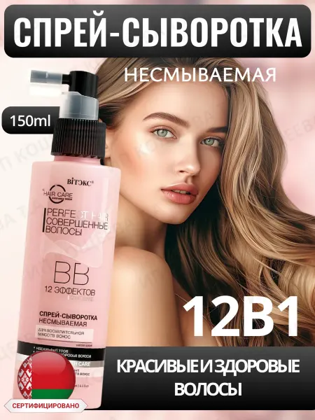 Витэкс Спрей - сыворотка для волос PERFECT HAIR