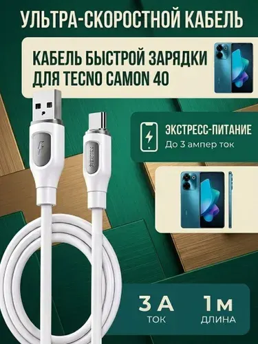 Кабель USB Type-C для TECNO CAMON 40,зарядный провод USB для быстрой зарядки