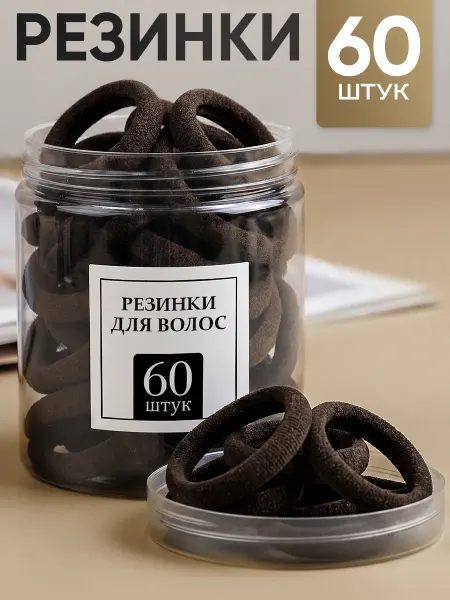 HairBee Резинки для волос школьные набор 60 шт