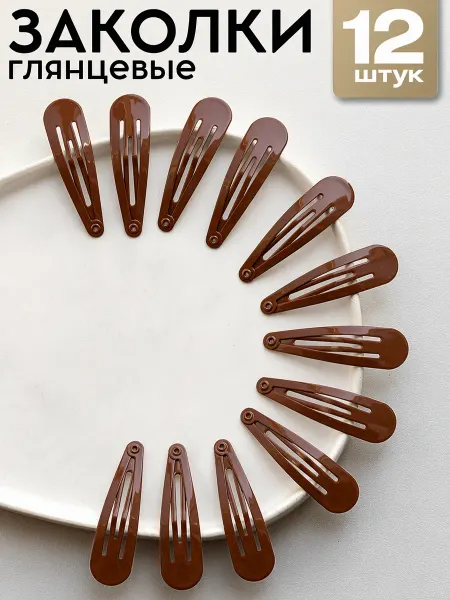 HairBee Заколки для волос клик клак набор 12 шт