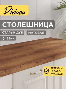 Столешница 40х40х3,8 см / 400х400х38 мм Старый Дуб, для кухни, кухонного гарнитура, кромка в цвет, Diviona