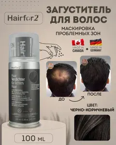 Hairfor2 Загуститель для волос, 300 мл