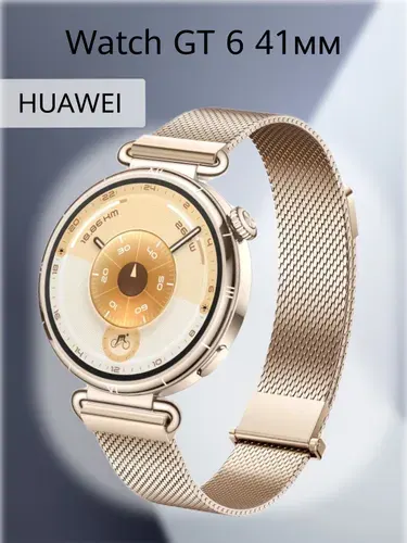 Умные часы HUAWEI Watch GT 6 41мм, (KSU-B19), Золотистый миланский штапель, (55020FVW)