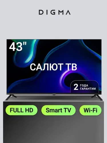 Digma Телевизор 43 дюйма Смарт ТВ Wi Fi full hd DM-LED43SBB36 43″ Full HD, темно-серый