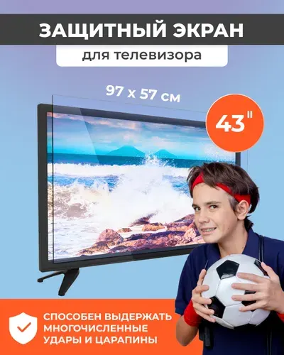 Защитный экран для телевизора / Защита от детей / Защитный экран от брызг / Телевизор диагональ 43 дюйма / Телевизор 43 дюйма