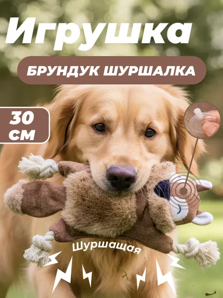 HaisenPet Игрушка для собак "Бурундук " с шуршалкой и пищалкой
