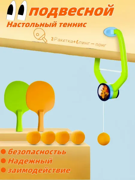 Haitun Настольный теннис, подходящий для детей, на стене