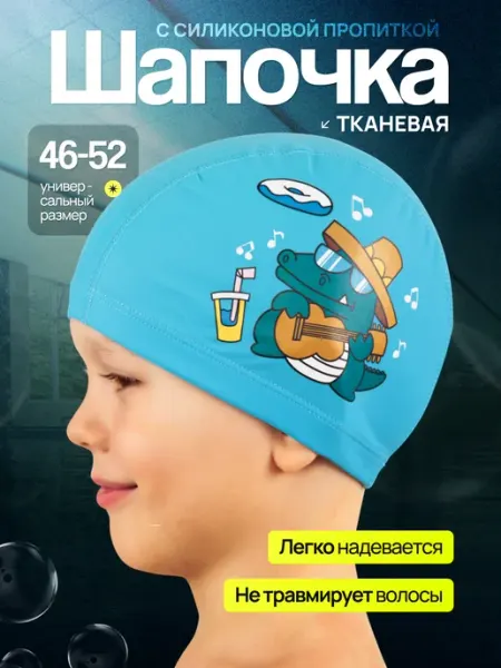 HAIZIDI kids Шапочка для плавания в бассейне детская комбинированная