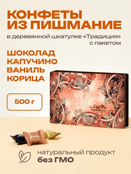 Hajabdollah Конфеты из пишмание "Традиция" ассорти