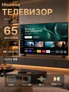 Hisense Телевизор 65E7S, QLED, Direct LED, 60-120 Гц, Smart TV 65″ 4K UHD, черный