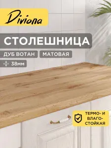 Столешница 50х65х3,8 см / 500х650х38 мм Дуб Вотан, для кухни, кухонного гарнитура, кромка в цвет, Diviona