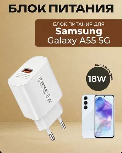 Зарядка для SAMSUNG GALAXY A55 5G.Блок питания быстрой зарядки.