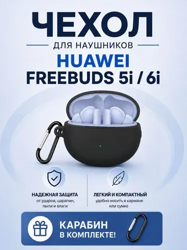 Чехол для наушников Huawei Freebuds 5i / 6i - цвет черный