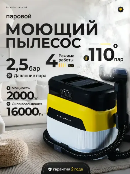 HALMAN Моющий пылесос SVC-1500