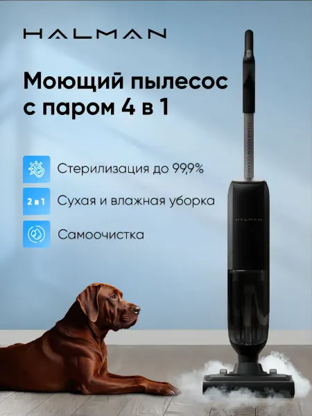 HALMAN Пылесос моющий с паром вертикальный проводной TurboSteam