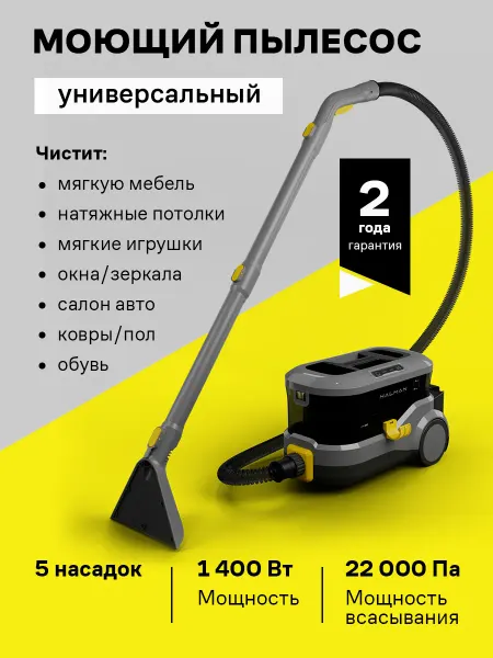 HALMAN Пылесос для дома моющий для мебели и окон мощный WVC100
