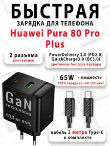 Зарядное устройство для телефона Huawei Pura 80 Pro Plus - (быстрая мощная зарядка 65 ватт 65w type-c тайпси)
