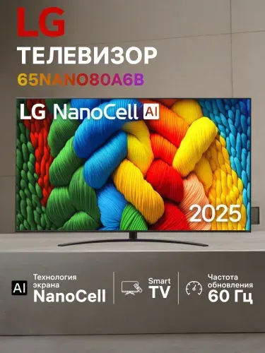 LG Телевизор 65NANO80A6B.ARUG 65″ Ultra HD, черный