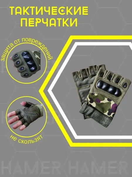 HAMER Тактические перчатки военные