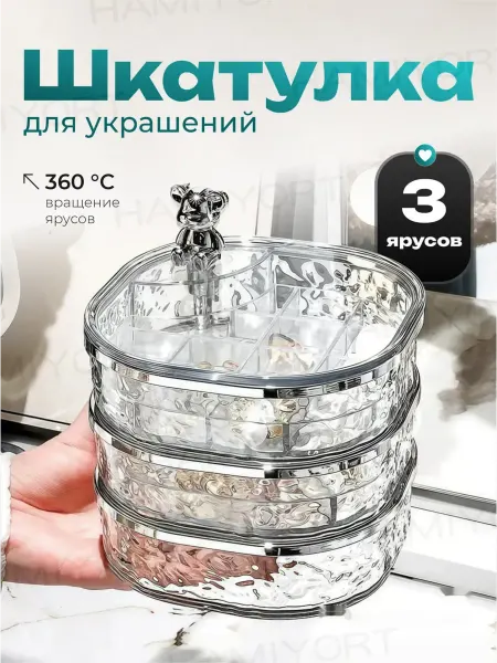 HAMIYORT Держатель для украшений органайзер шкатулка для бижутерии