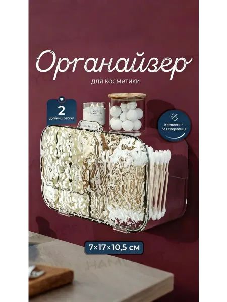 HAMIYORT Органайзер для косметики ватных дисков и палочек с крышкой