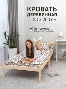 Односпальная кровать деревянная 80х200см, прямые ламели
