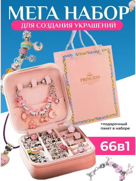 HAN TOYS Набор для создания браслетов и украшений