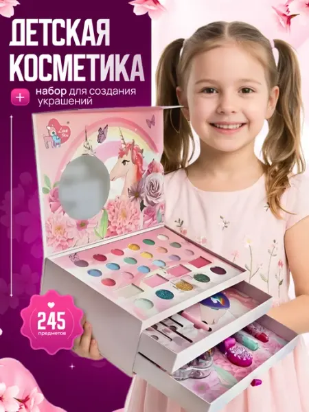 HAN TOYS Набор декоративной косметики для девочек
