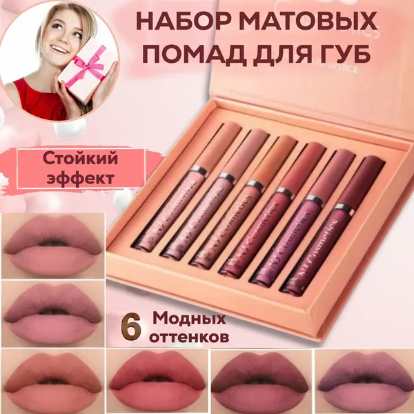 Handaiyan набор матовых помад для губ, жидкие, 6 шт, номер B