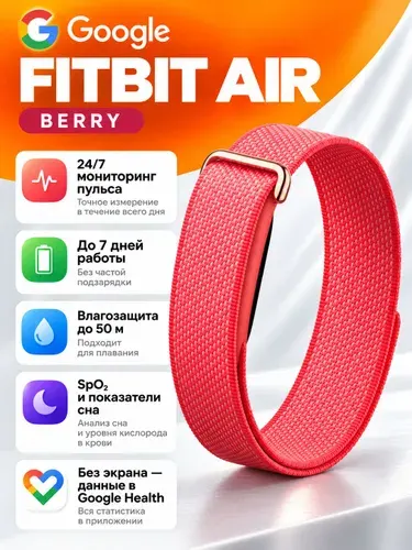 Фитнес-браслет Google Fitbit Air Berry Obsidian Красная ягода